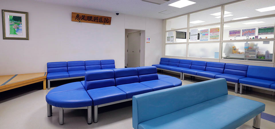 忍足眼科医院